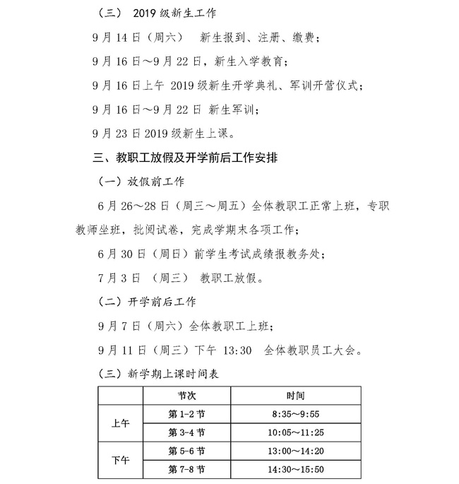 上海民远职业技术学院2019年暑假放假及开学工作安排的通知(6)_页面_2_看图王.jpg