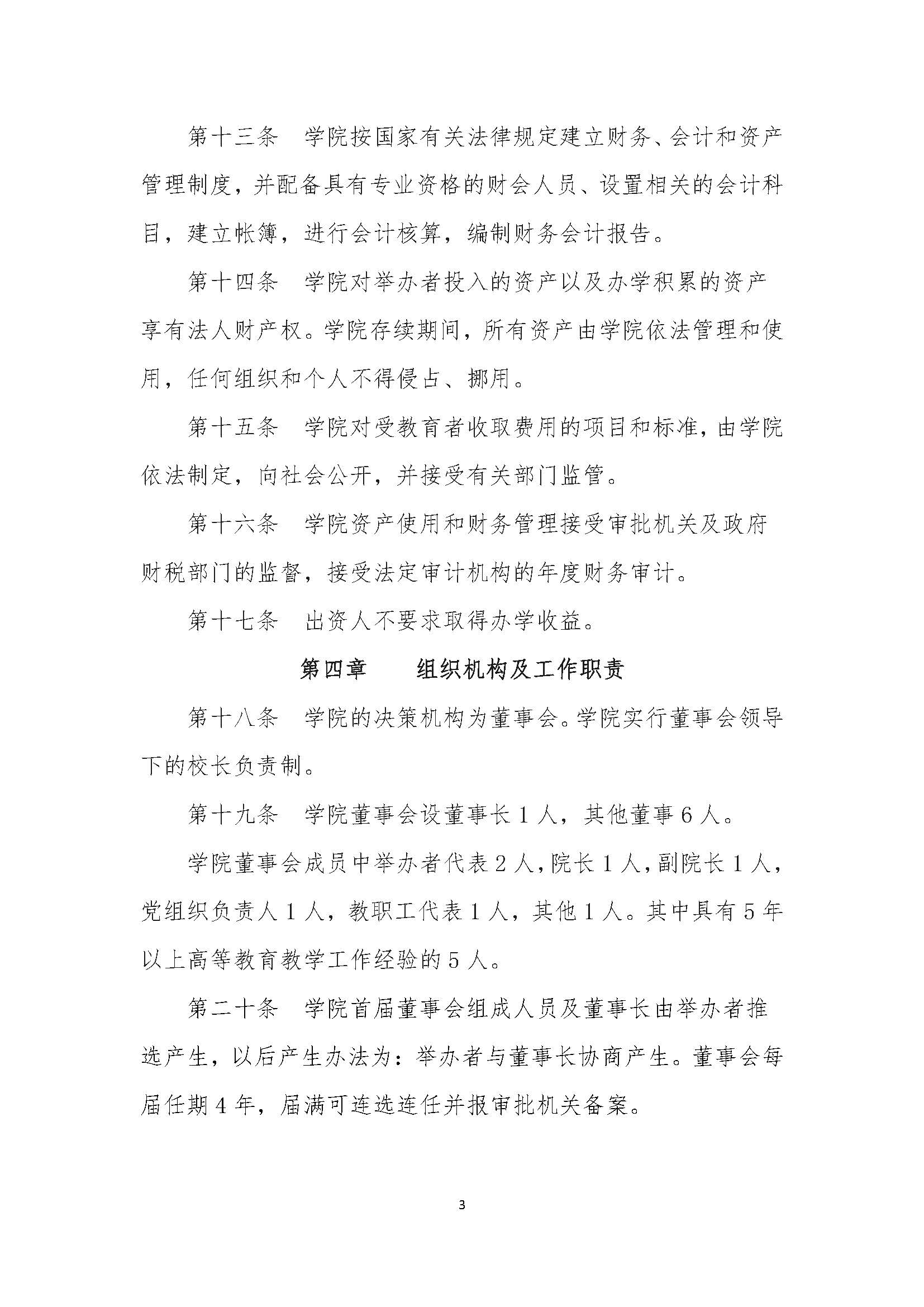 1_上海民远职业技术学院章程_页面_3.jpg