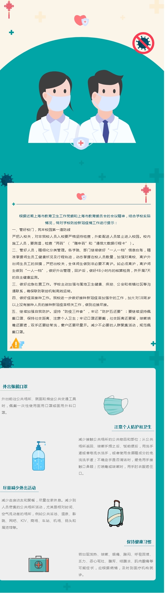 上海民远职业技术学院防控新冠疫情工作提示.jpg