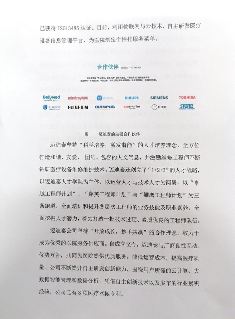 迈迪泰医疗技术服务（上海）有限公司参与高等职业教育人才培养年度报告2023-3 副本.jpg